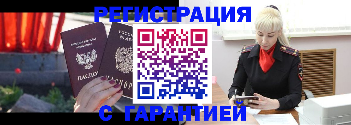 временная регистрация надежно в Гаджиево
