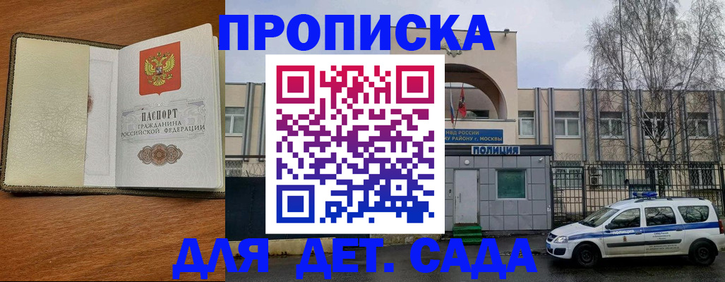 регистрация для дет. сада в Гаджиево